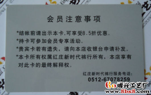 北京贵宾卡制作，北京贵宾卡订做，北京贵宾卡制造，北京贵宾卡生产加工批发